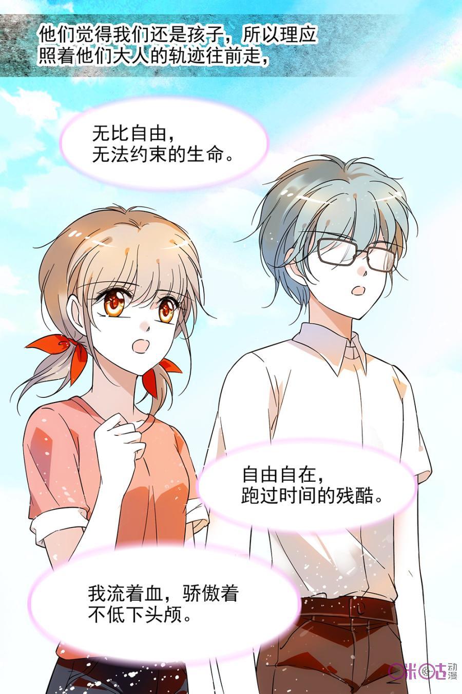 《青柠之夏》第100话 第16页