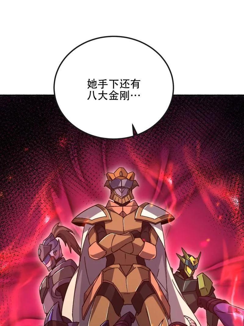 第一序列 第549话 548 八大金刚 第151页