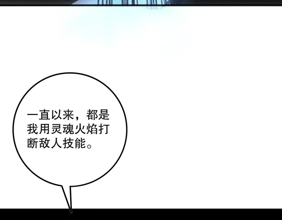 死灵法师！我即是天灾 第100话 噬魂虫母 第62页