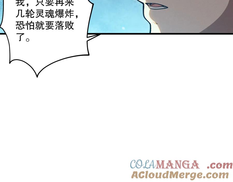 死灵法师！我即是天灾 第100话 噬魂虫母 第45页