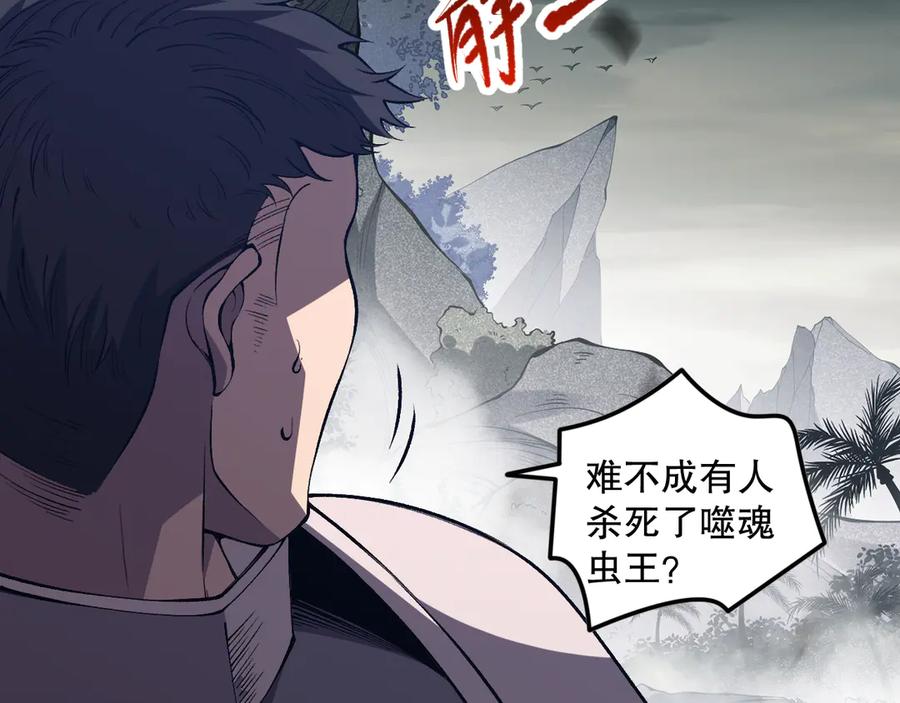 死灵法师！我即是天灾 第100话 噬魂虫母 第123页