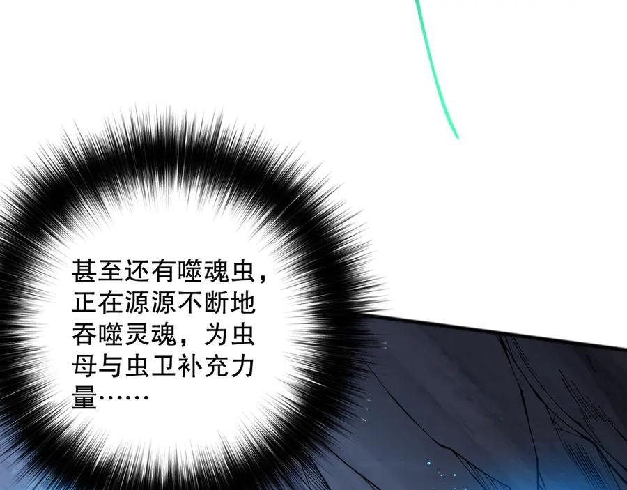 死灵法师！我即是天灾 第100话 噬魂虫母 第55页