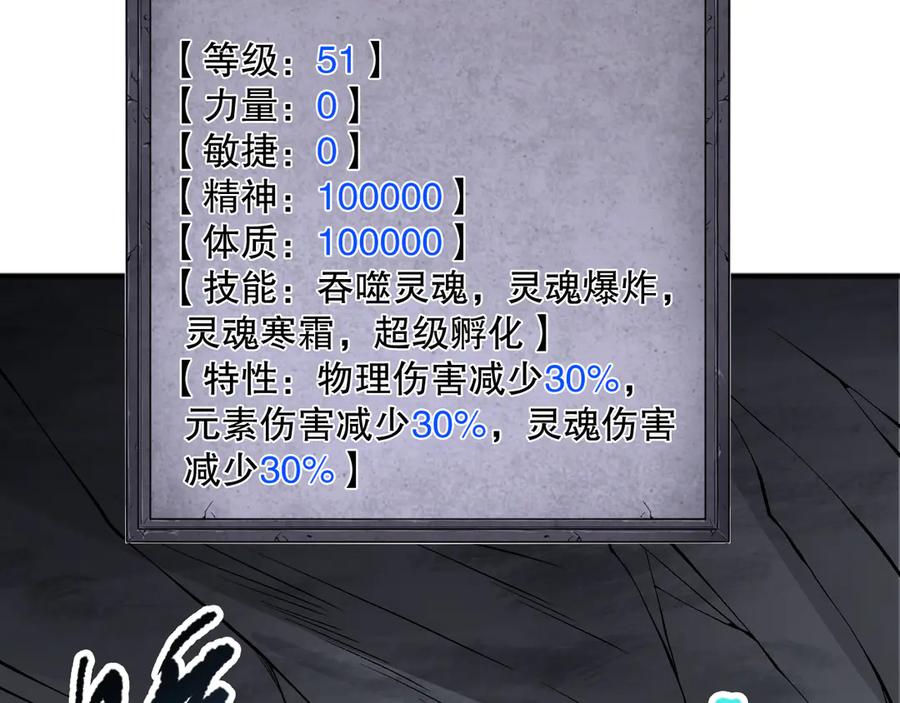 死灵法师！我即是天灾 第100话 噬魂虫母 第11页