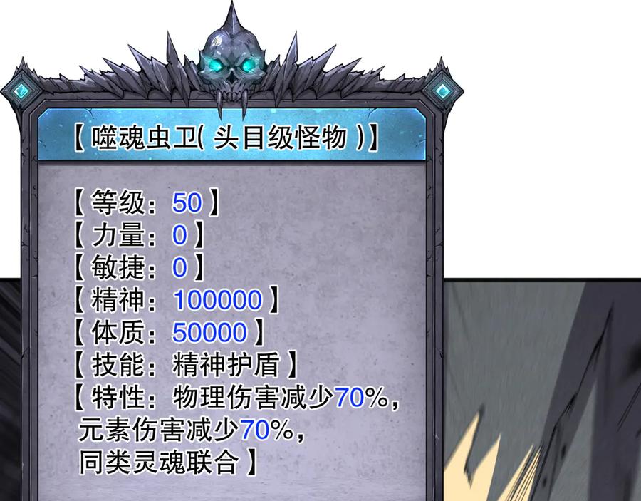 死灵法师！我即是天灾 第100话 噬魂虫母 第22页