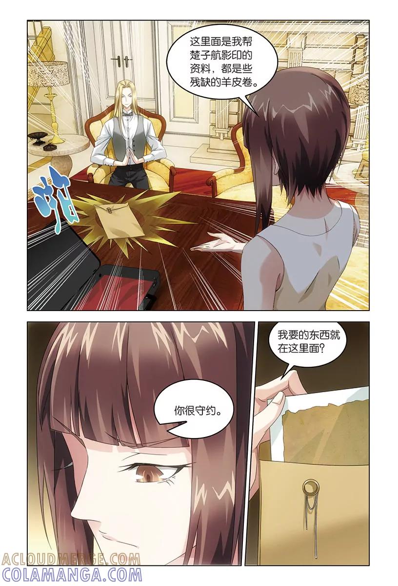 《龙族2》第40回 暗潮涌动（中） 第3页