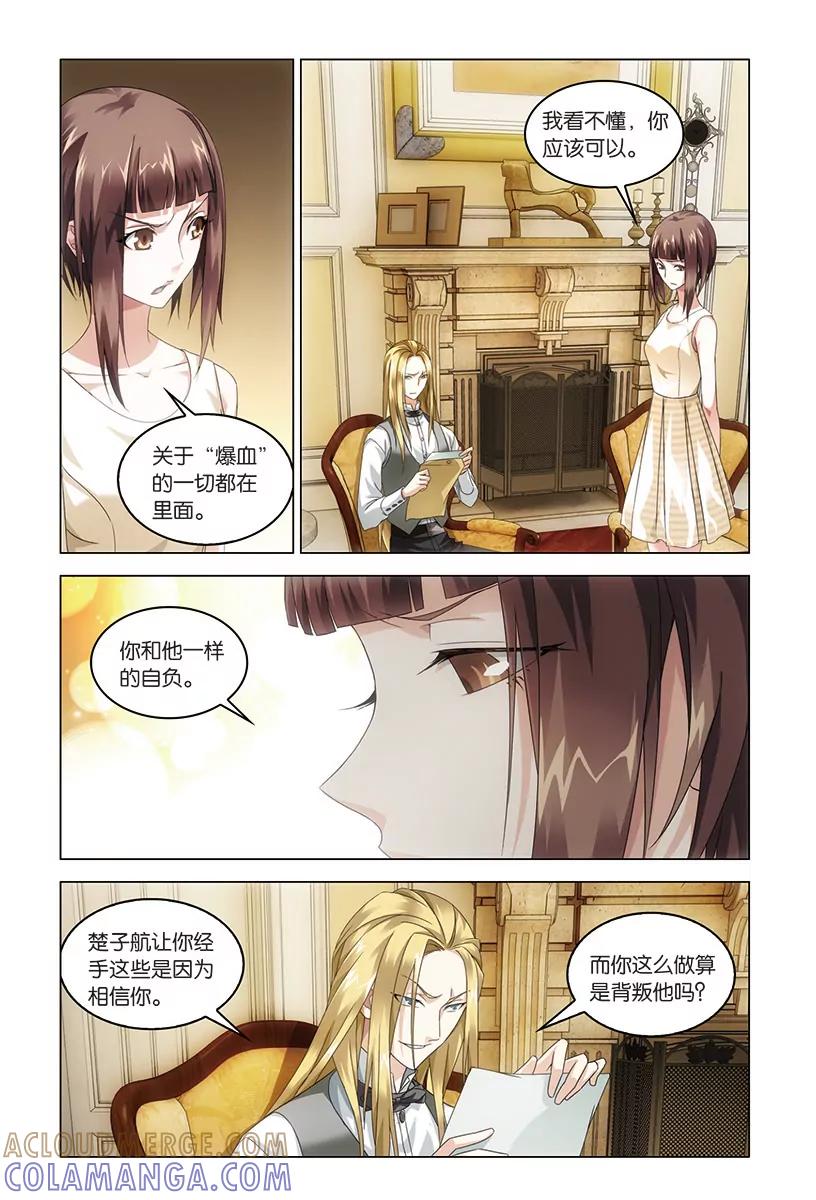 《龙族2》第40回 暗潮涌动（中） 第4页