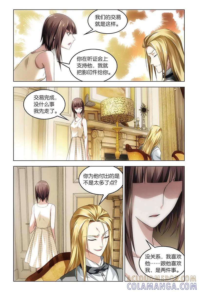 《龙族2》第40回 暗潮涌动（中） 第5页