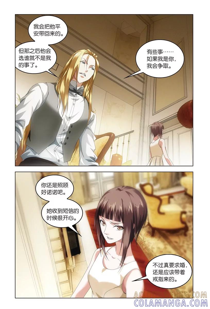 《龙族2》第40回 暗潮涌动（中） 第6页