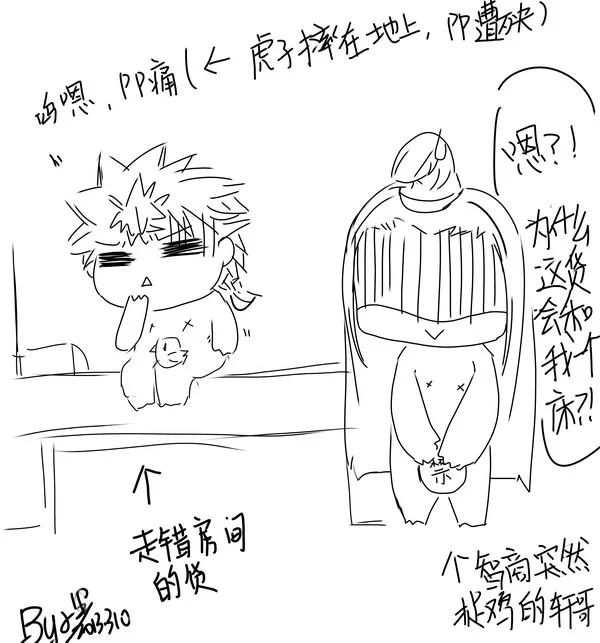 虎x鹤 妖师录 同人之章（九） 同人之章（九） 第8页