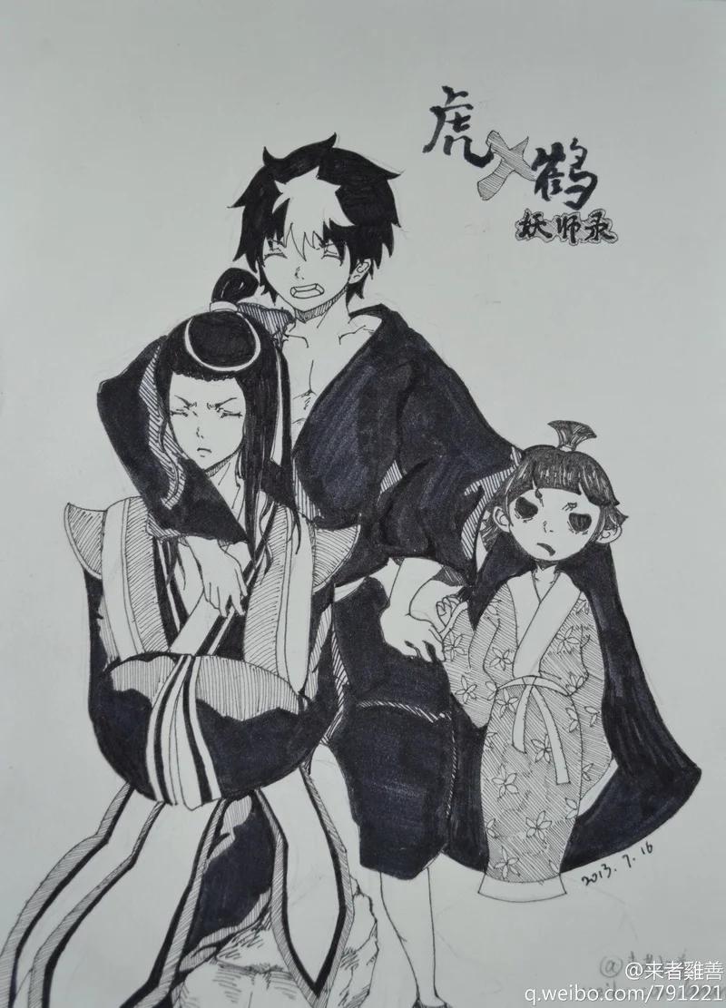 虎x鹤 妖师录 同人之章（九） 同人之章（九） 第4页