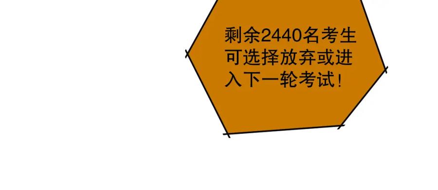 死灵法师！我即是天灾 010话 林默语断崖领先！ 第92页