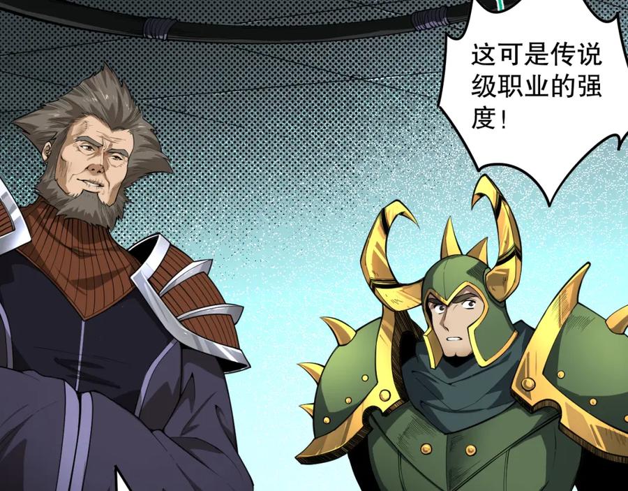 死灵法师！我即是天灾 010话 林默语断崖领先！ 第22页