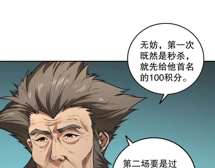 死灵法师！我即是天灾 010话 林默语断崖领先！ 第11页