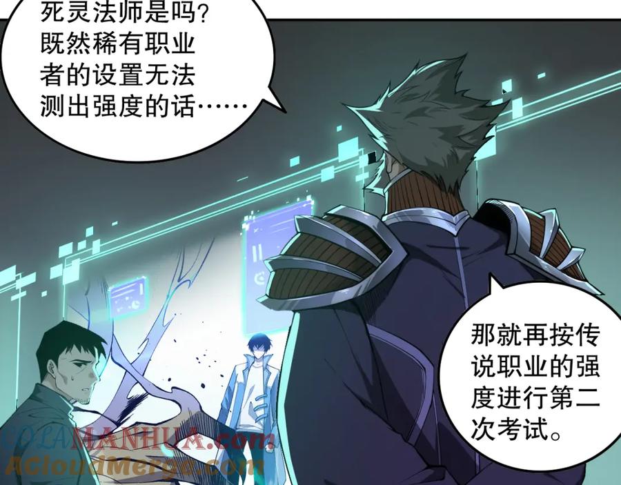 死灵法师！我即是天灾 010话 林默语断崖领先！ 第9页