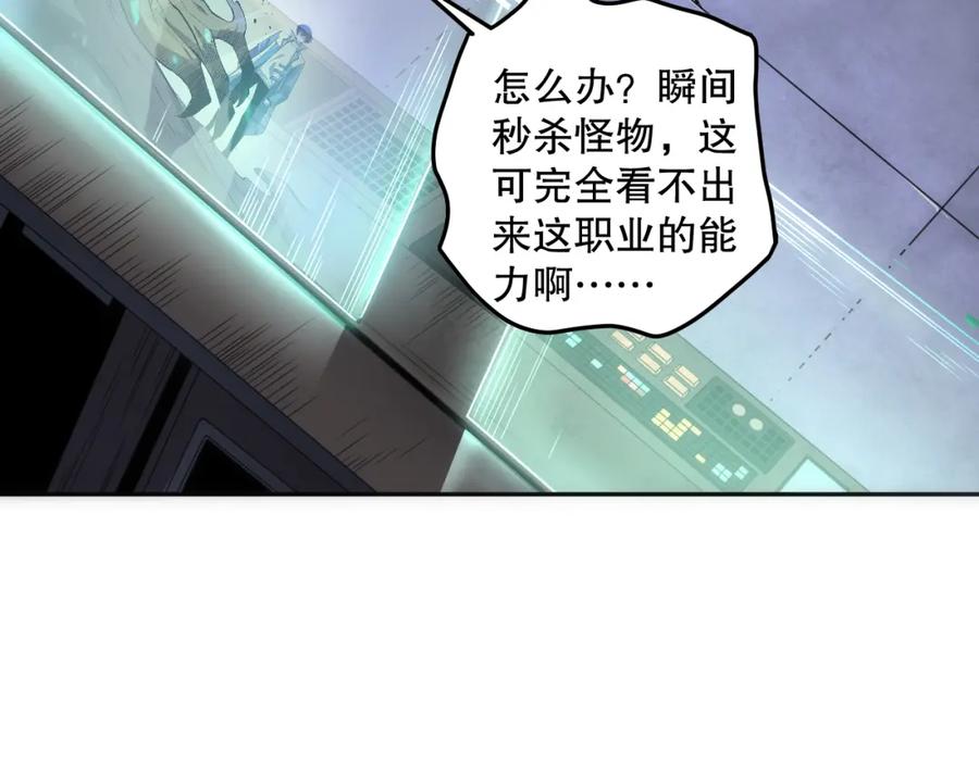 死灵法师！我即是天灾 010话 林默语断崖领先！ 第7页