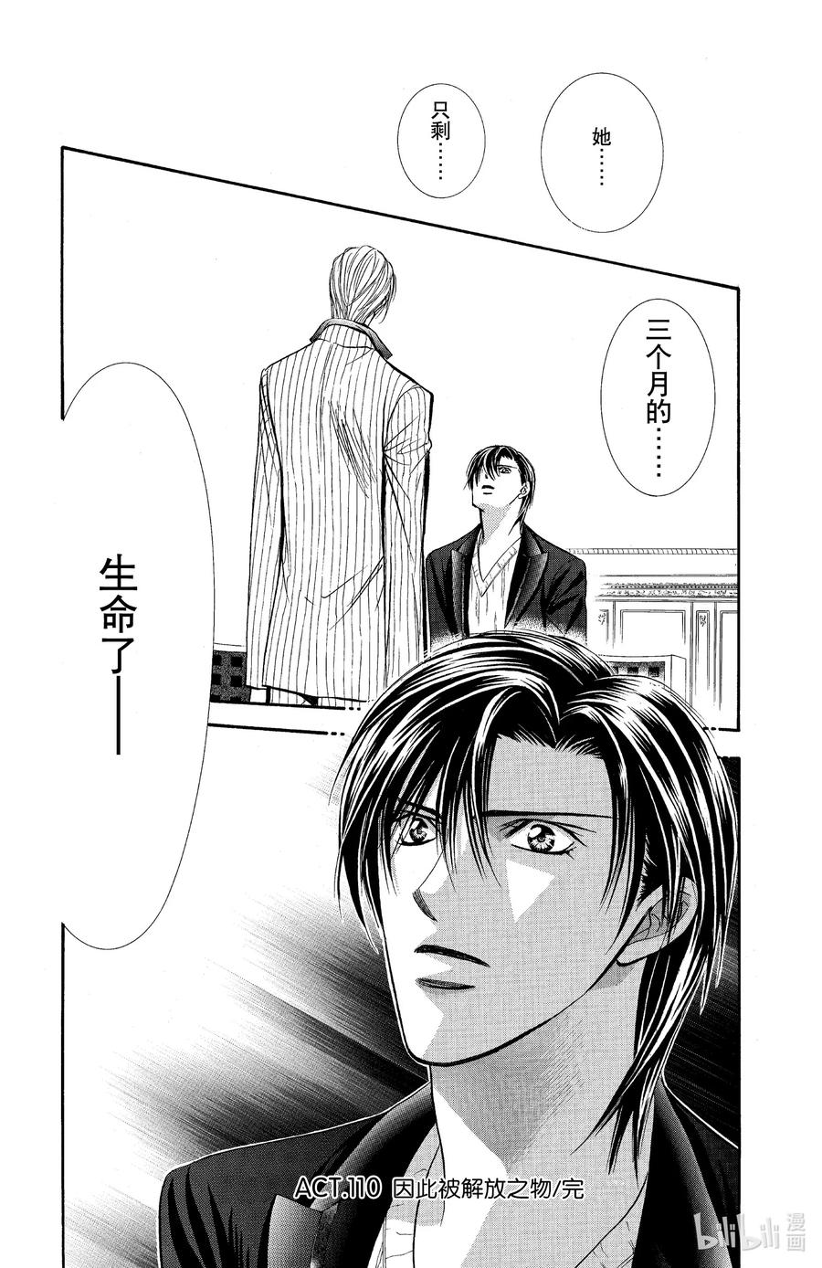 SKIP·BEAT！ (华丽的挑战) 110 因此被解放之物 第30页