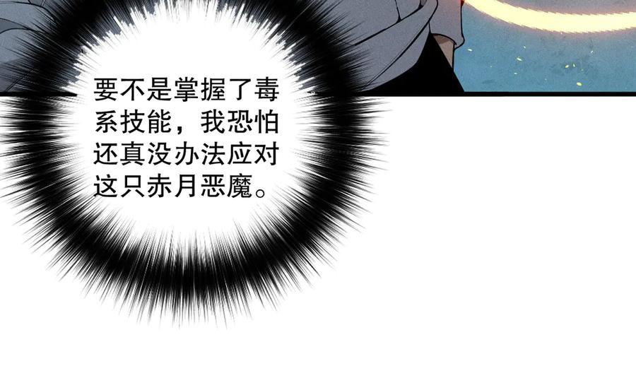 死灵法师！我即是天灾 第112话 符文融合！ 第55页