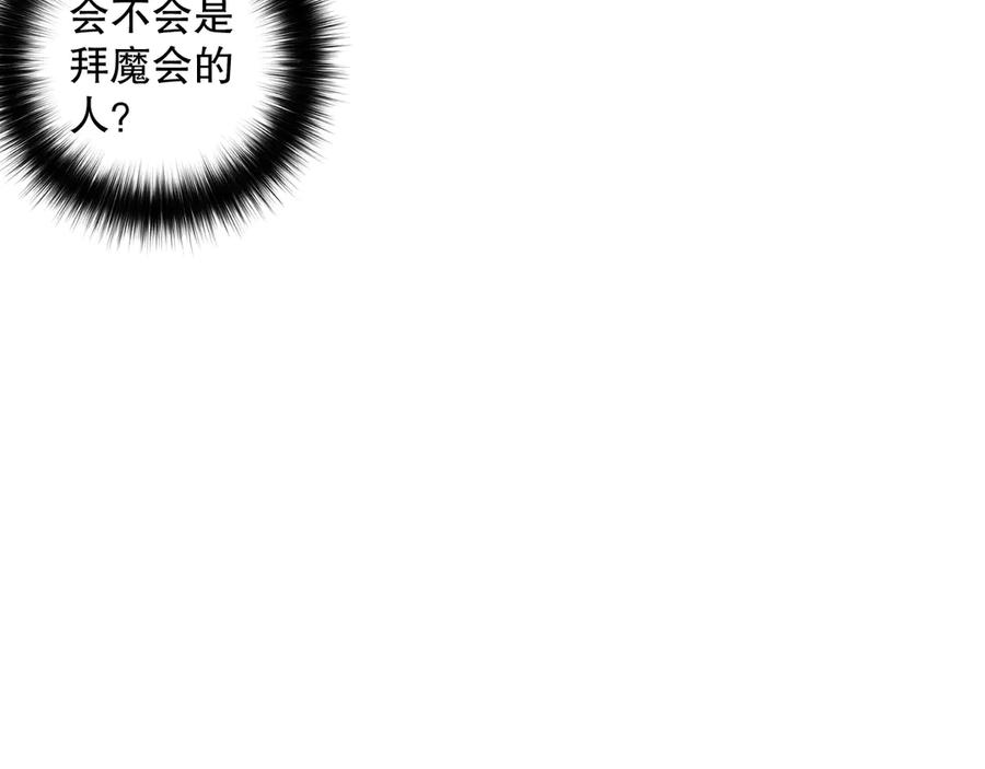 死灵法师！我即是天灾 第112话 符文融合！ 第58页