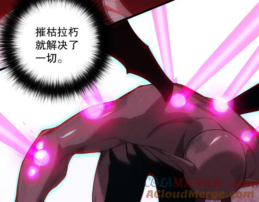 死灵法师！我即是天灾 第112话 符文融合！ 第41页