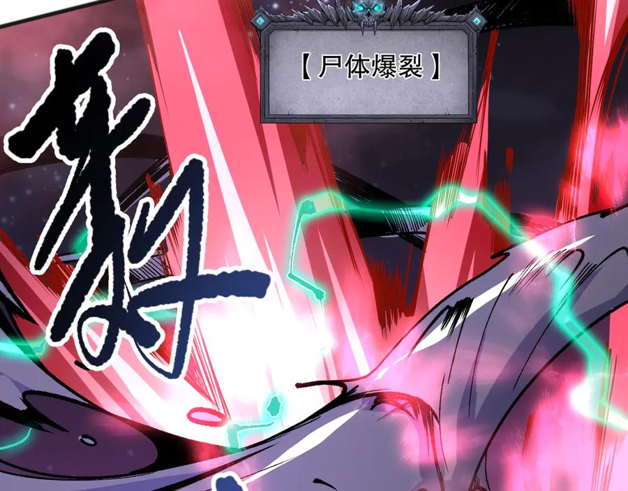 死灵法师！我即是天灾 第112话 符文融合！ 第10页