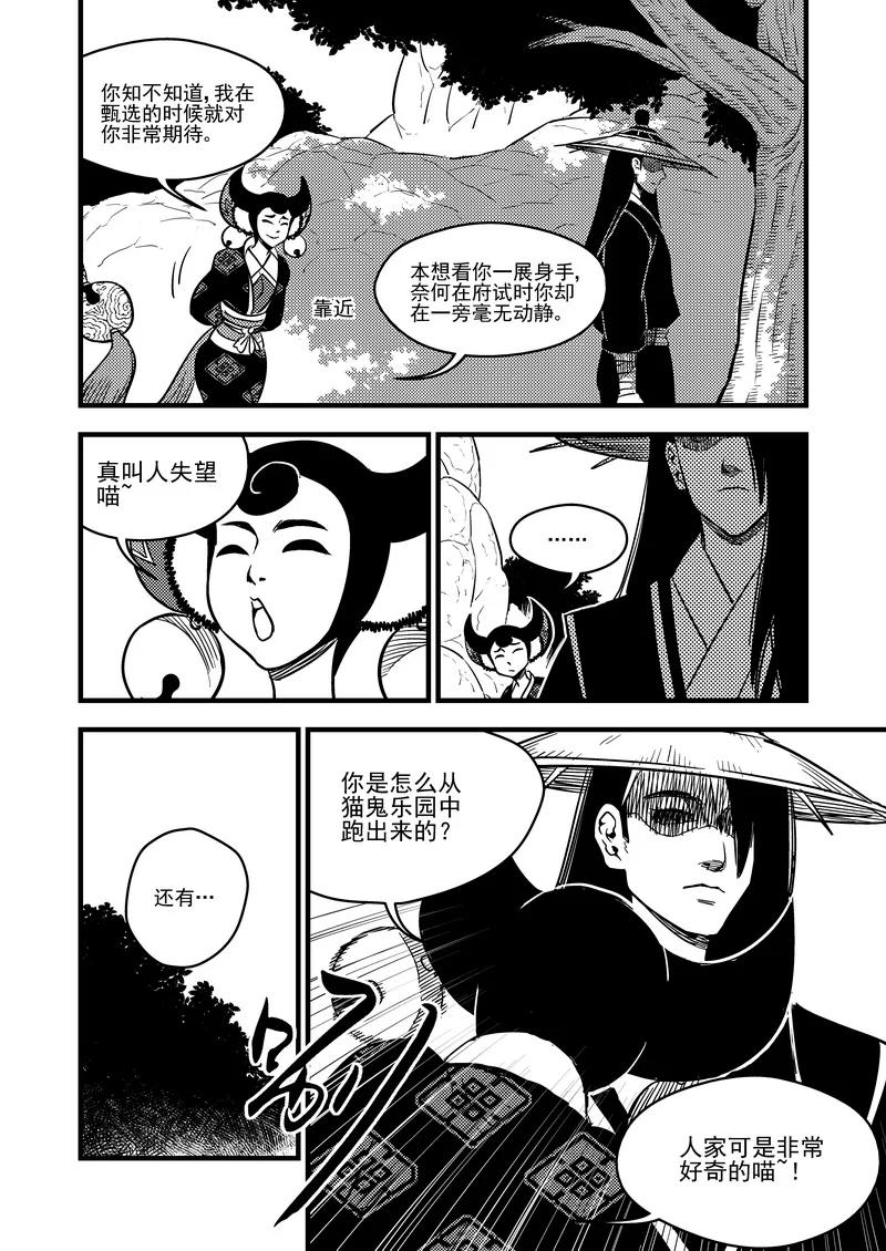 虎x鹤 妖师录 95 黑衣人（上） 第2页