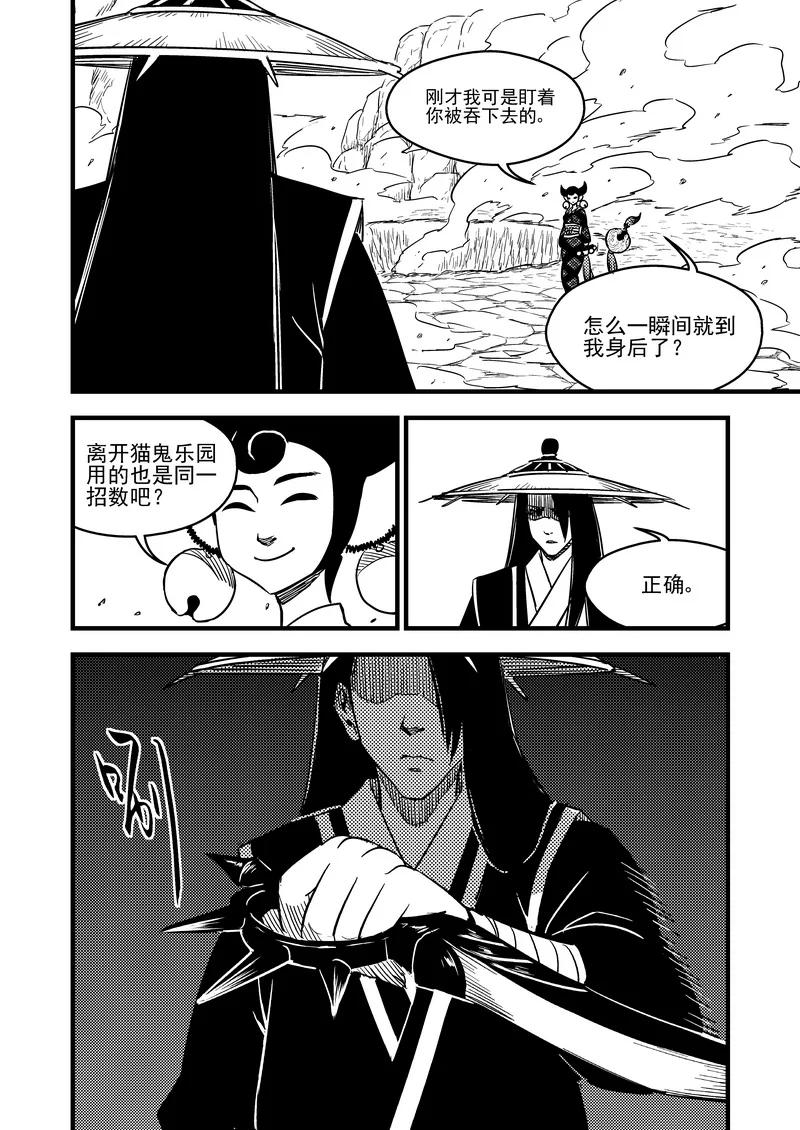 虎x鹤 妖师录 95 黑衣人（上） 第10页