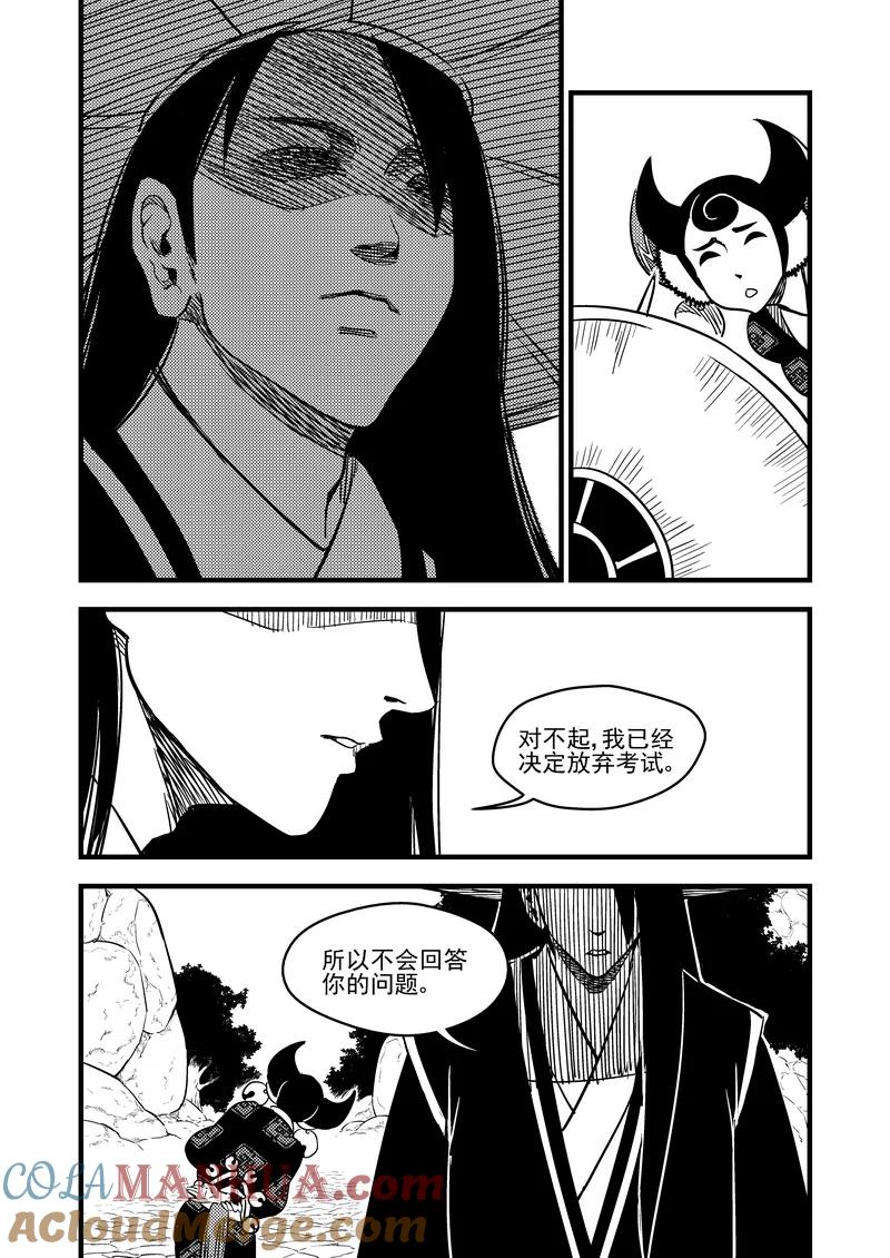 虎x鹤 妖师录 95 黑衣人（上） 第3页