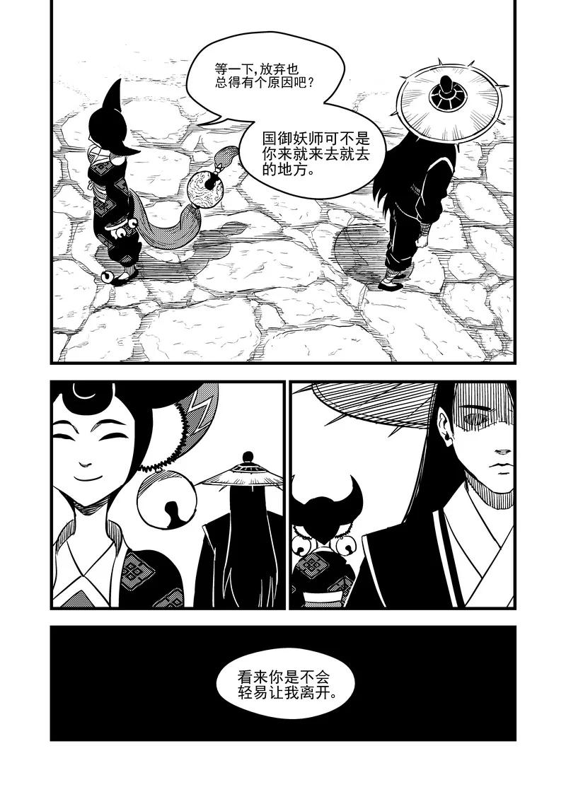 虎x鹤 妖师录 95 黑衣人（上） 第4页
