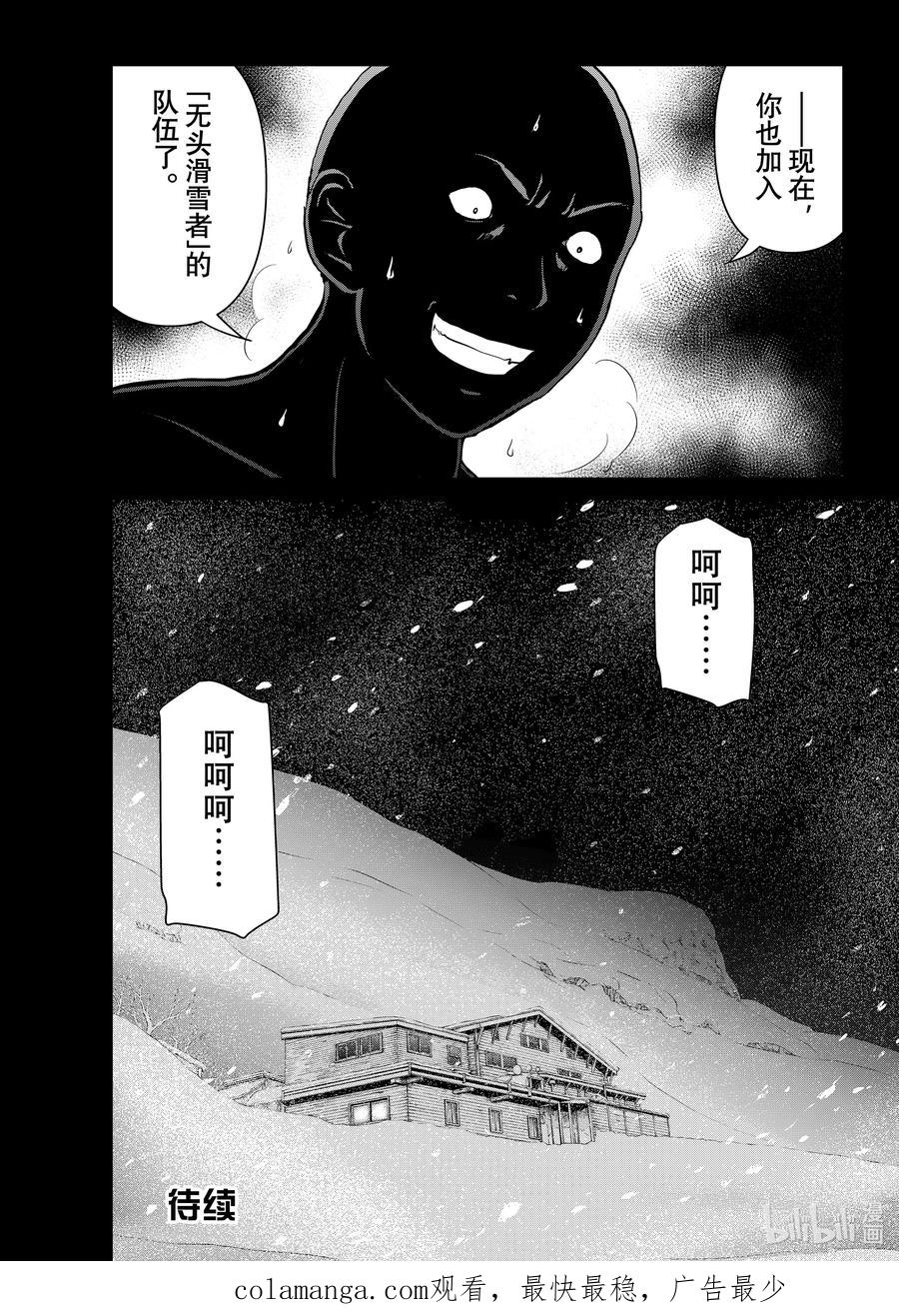 金田一37岁事件簿 - 116 蠢蠢欲动的诅咒 - 第21张图