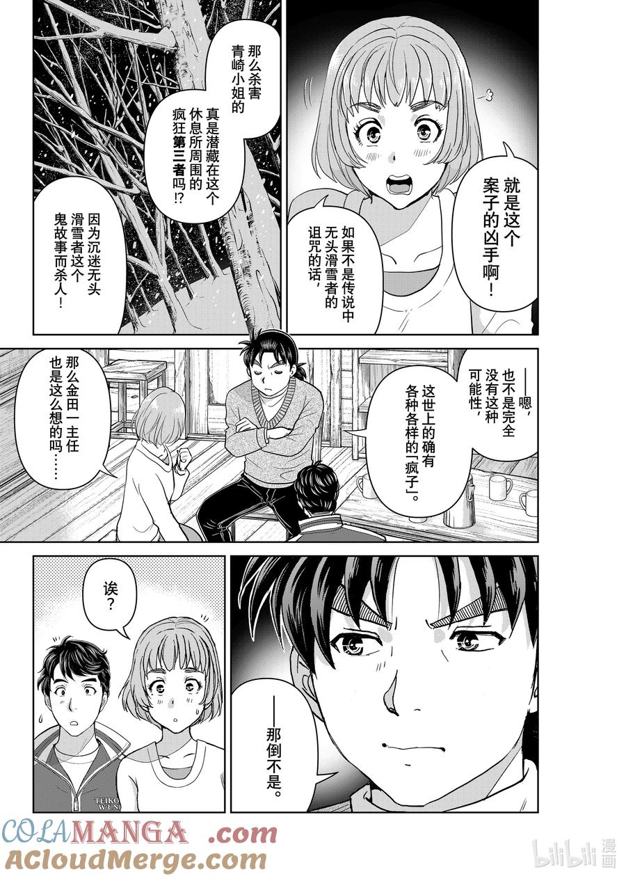 金田一37岁事件簿 - 116 蠢蠢欲动的诅咒 - 第12张图