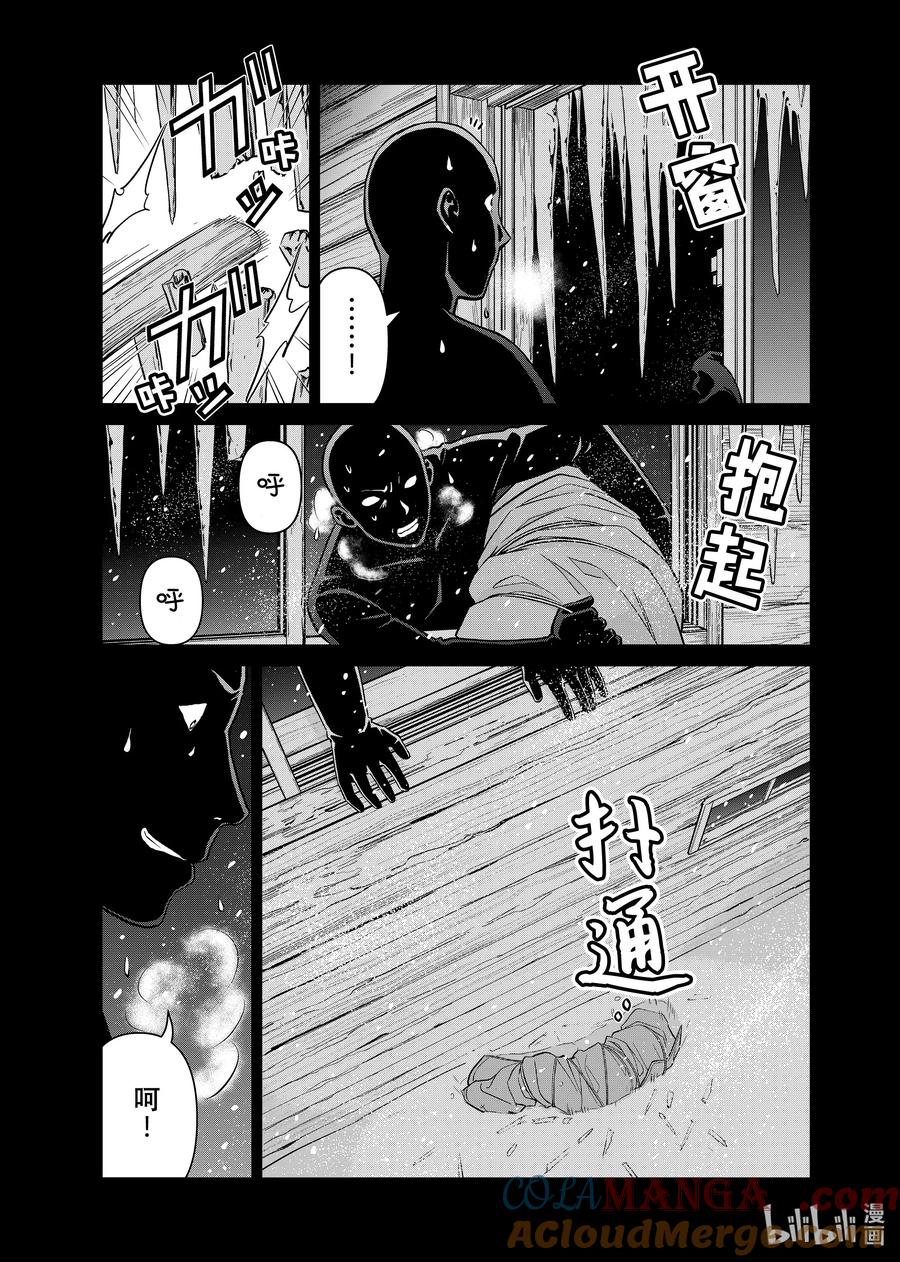 金田一37岁事件簿 - 116 蠢蠢欲动的诅咒 - 第20张图