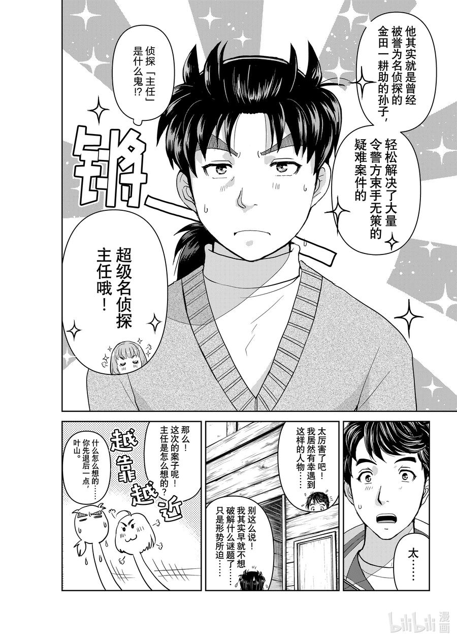 金田一37岁事件簿 - 116 蠢蠢欲动的诅咒 - 第11张图
