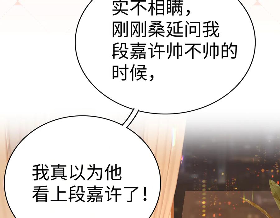 难哄 105话 疯狂追求 第95页