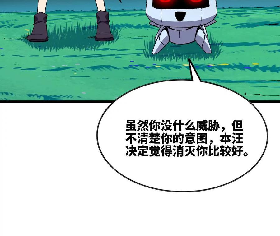 勇者X女魔王 117 待者不爽 第43页