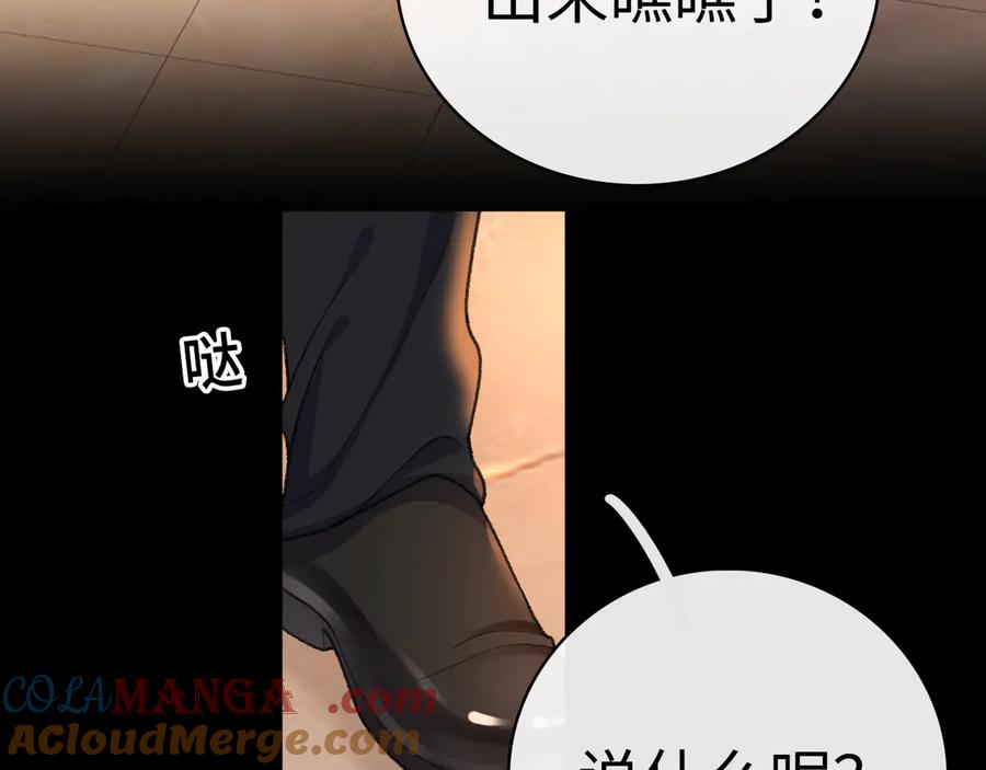 难哄 105话 疯狂追求 第69页