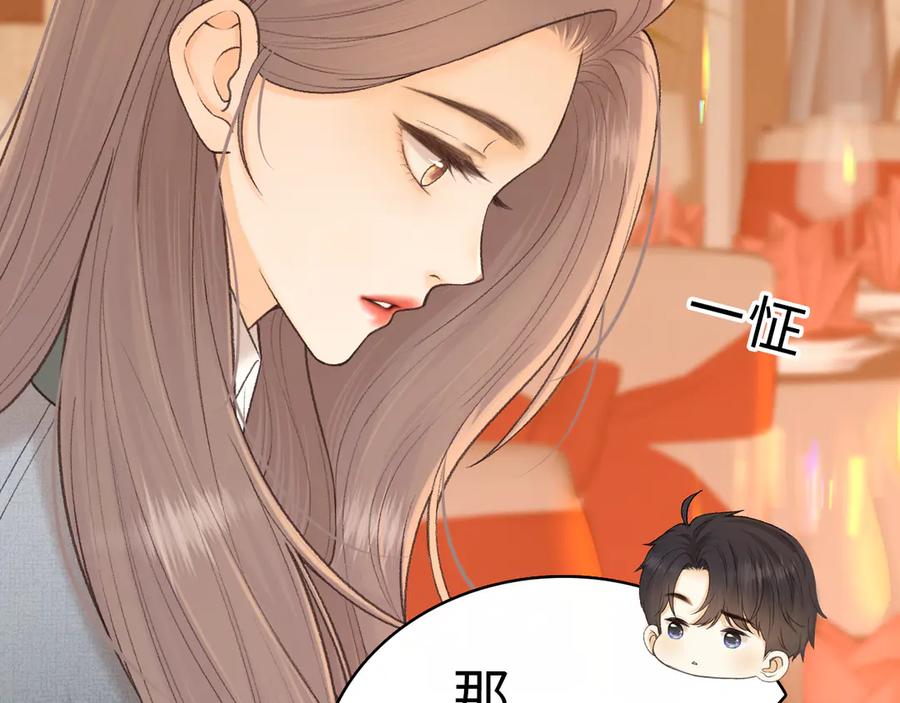 难哄 105话 疯狂追求 第98页
