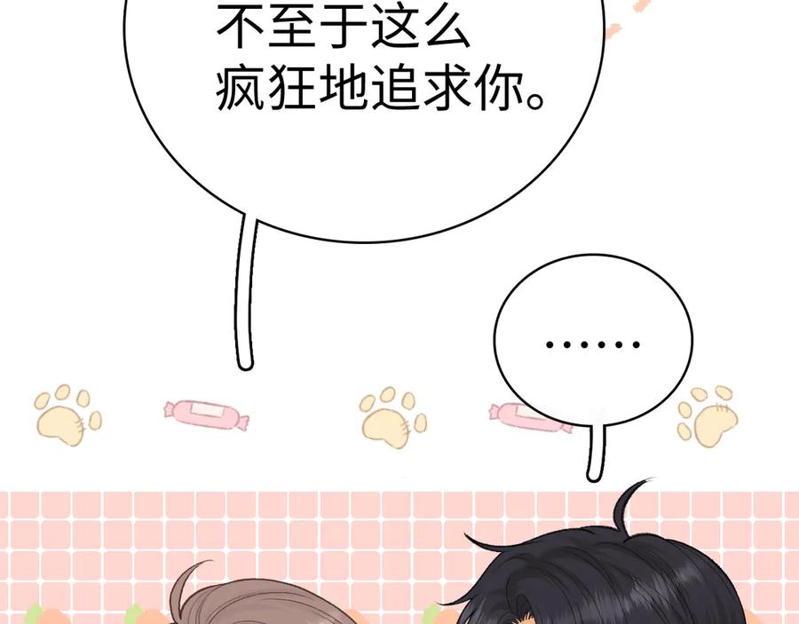 难哄 105话 疯狂追求 第110页