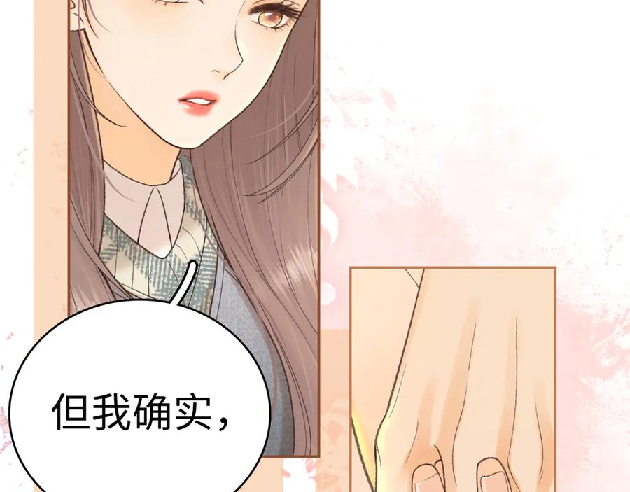 难哄 105话 疯狂追求 第86页
