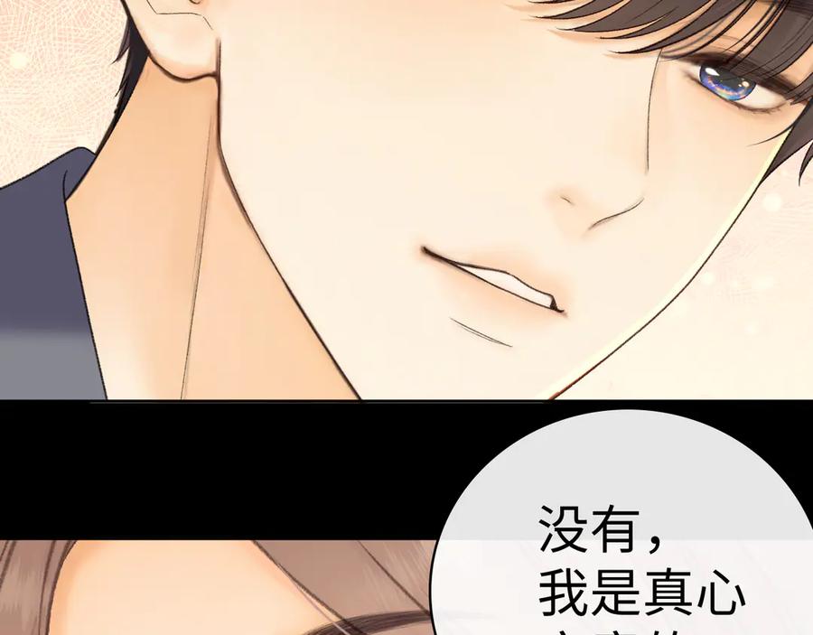 难哄 105话 疯狂追求 第106页