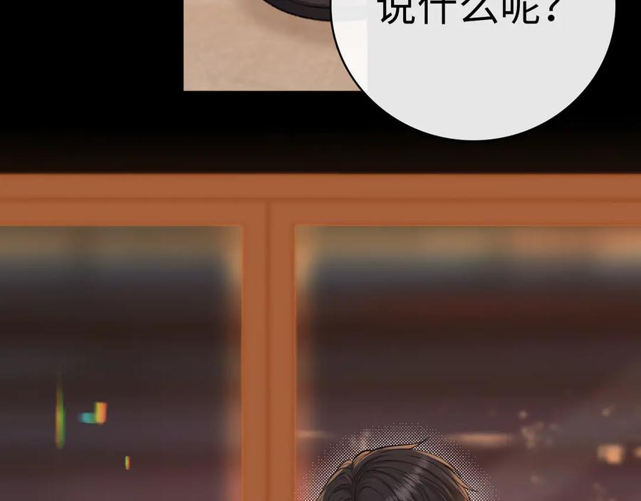 难哄 105话 疯狂追求 第70页