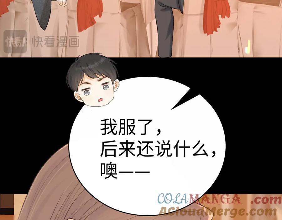 难哄 105话 疯狂追求 第97页