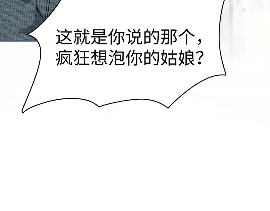 难哄 105话 疯狂追求 第78页