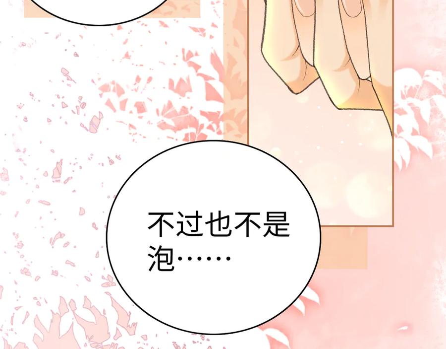 难哄 105话 疯狂追求 第87页