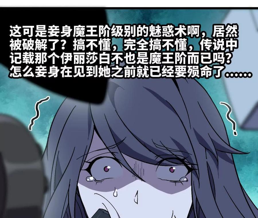 勇者X女魔王 117 待者不爽 第44页