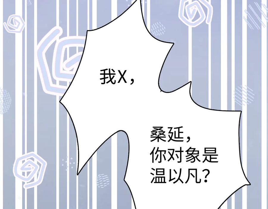 难哄 105话 疯狂追求 第75页