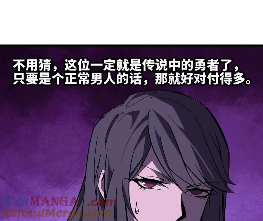 勇者X女魔王 117 待者不爽 第57页