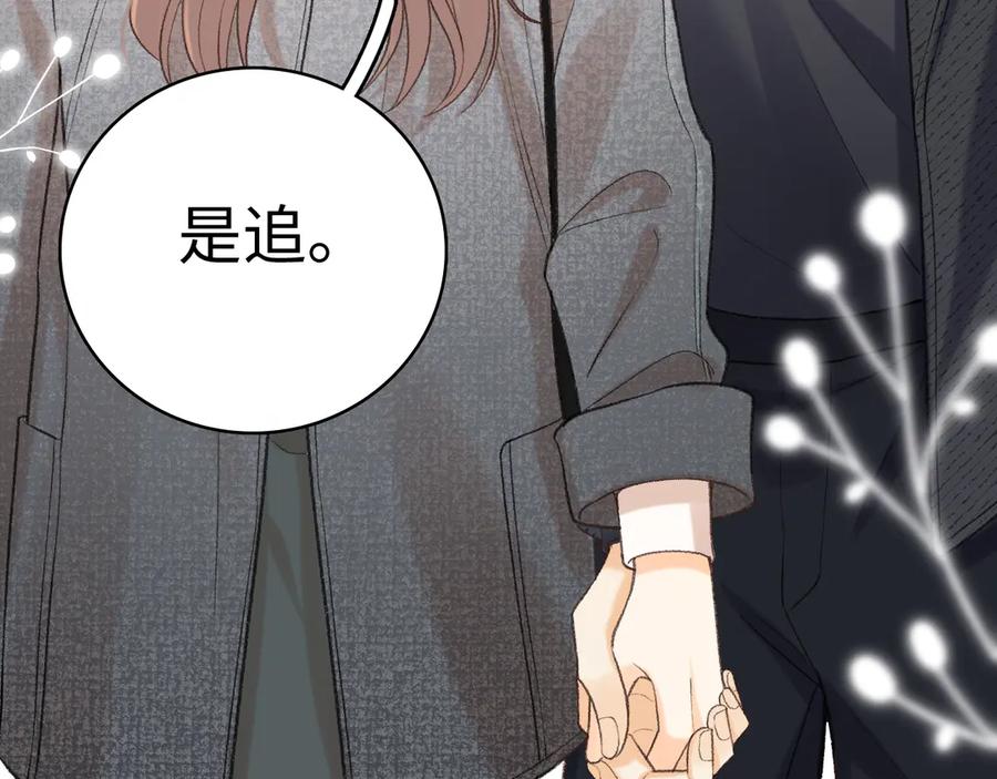 难哄 105话 疯狂追求 第90页