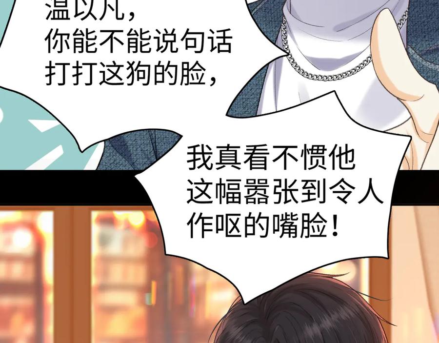 难哄 105话 疯狂追求 第83页