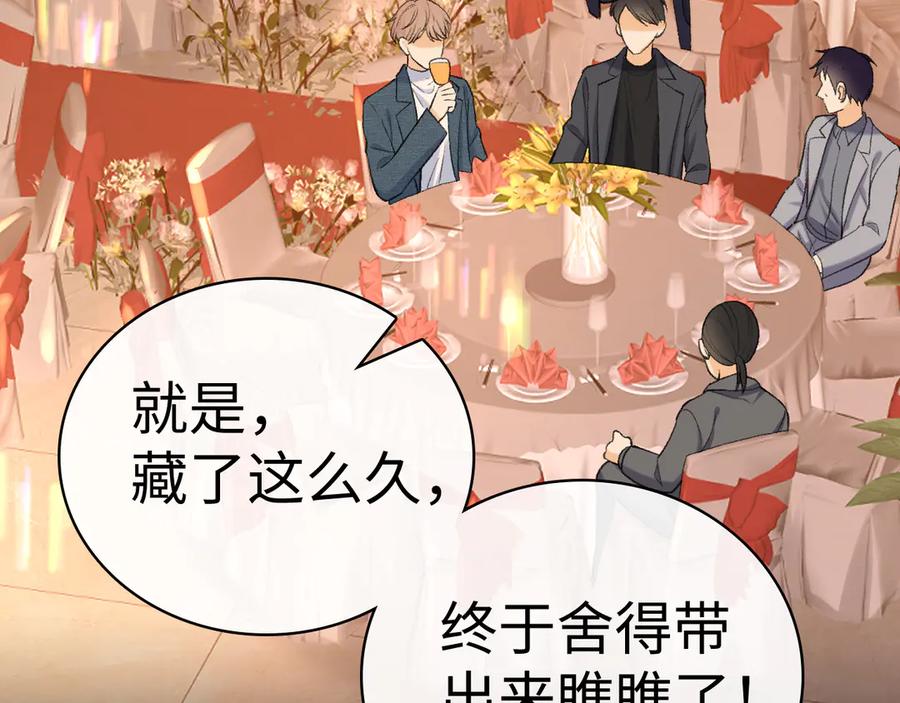 难哄 105话 疯狂追求 第68页
