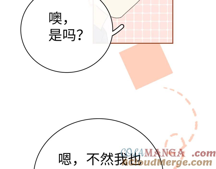 难哄 105话 疯狂追求 第109页